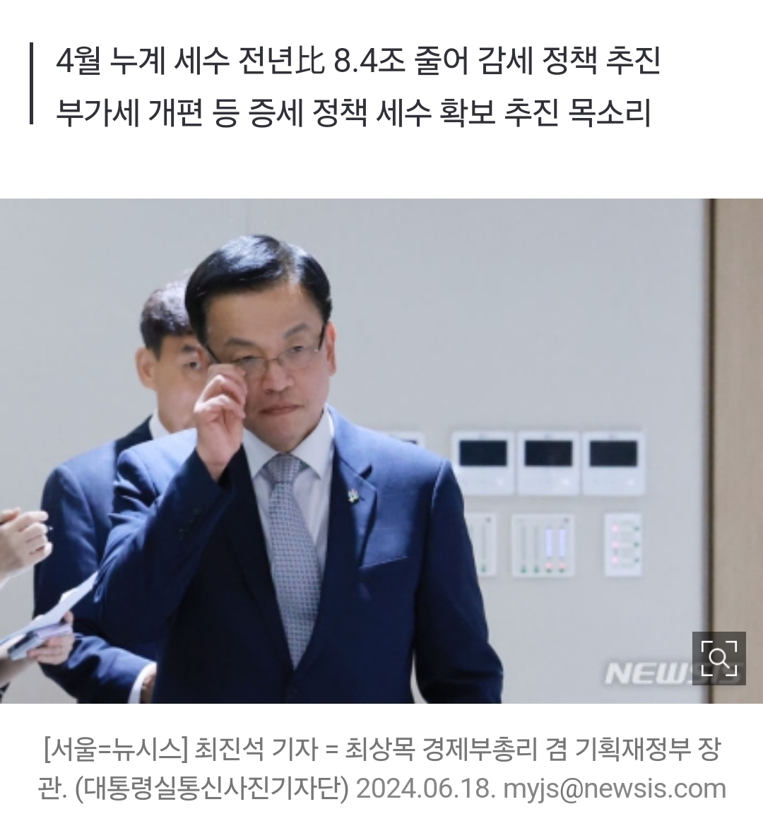 감세 드라이브 속 세수 부족 딜레마…정부, 부가세 인상 만지작 | 인스티즈