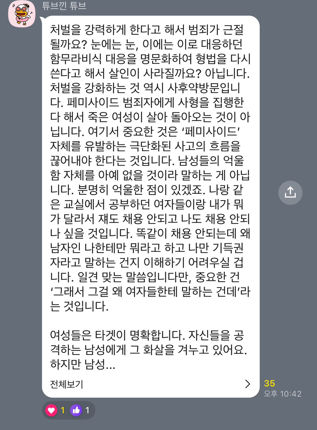 이재명 2030 청년 토크콘서트 오픈채팅방에 여성의제 나오자 제대로 긁힌 한국남성분들 | 인스티즈