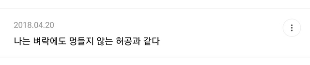 삶은 가질 수도 버릴 수도 없으니 공백 사이의 글이라도 갖겠다 | 인스티즈
