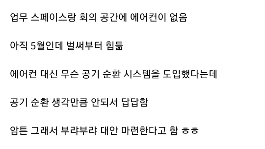 그동안 에어컨이 없었던 소속사 하이브 (구 빅히트) | 인스티즈