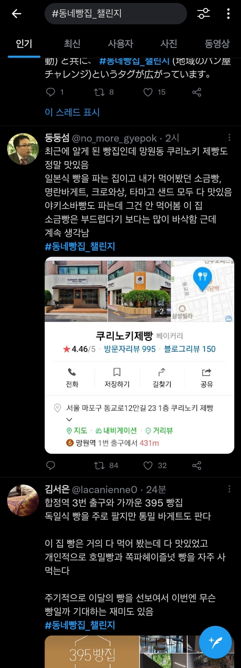 탄수화물 중독 빵순이들 심장뛸 트위터 태그 | 인스티즈