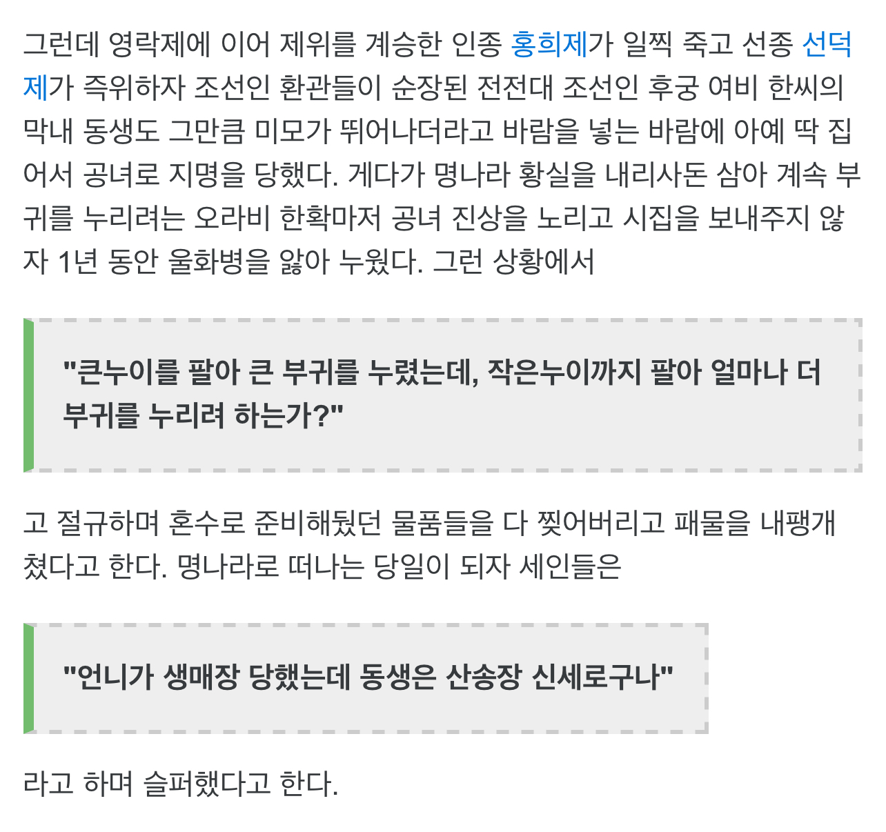 두명의 명나라 황제와 사돈을 맺은 조선인 | 인스티즈