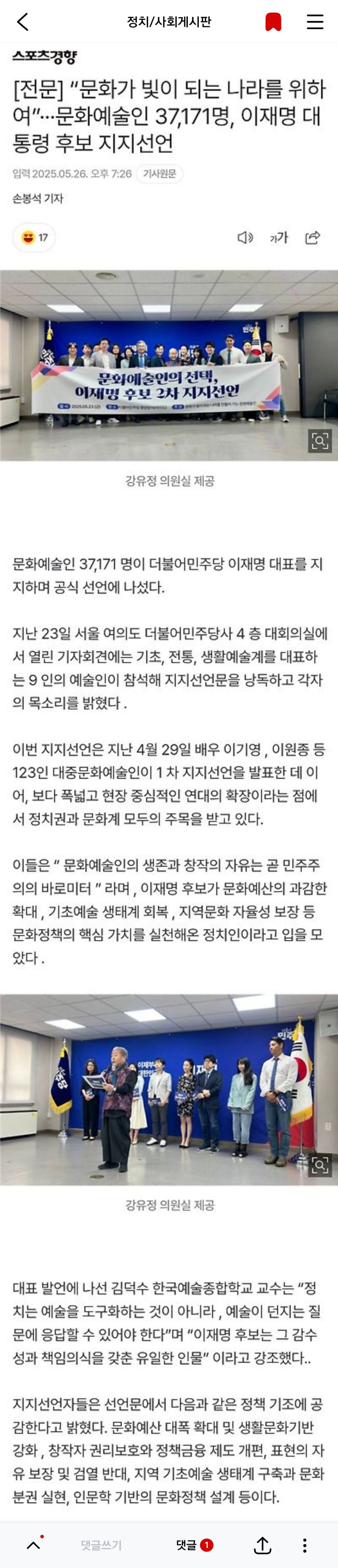 전문] "문화가 빛이 되는 나라를 위하여”···문화예술인 37,171명, 이재명 대통령 후보 지지선언 | 인스티즈