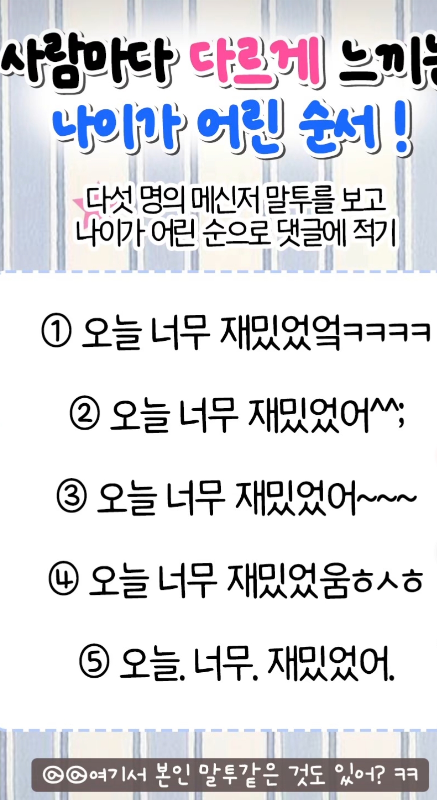 사람마다 다르게 느끼는 나이가 어린 순서 | 인스티즈