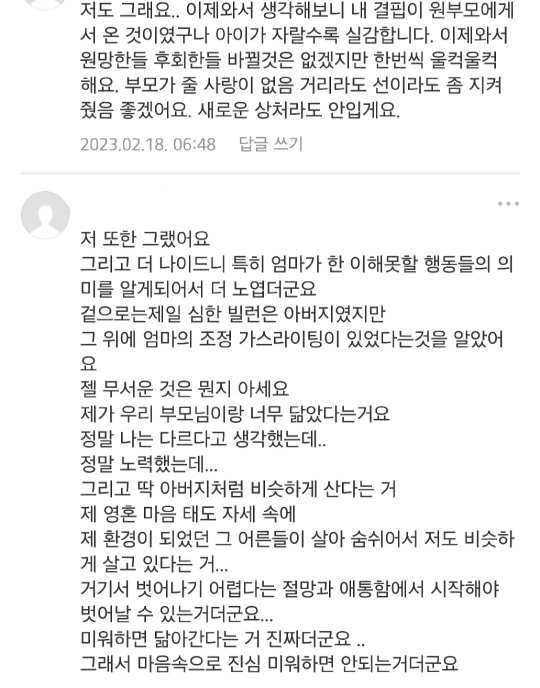 자식이 생기면 부모 마음이 이해가 된다는데 저는 반대네요 | 인스티즈