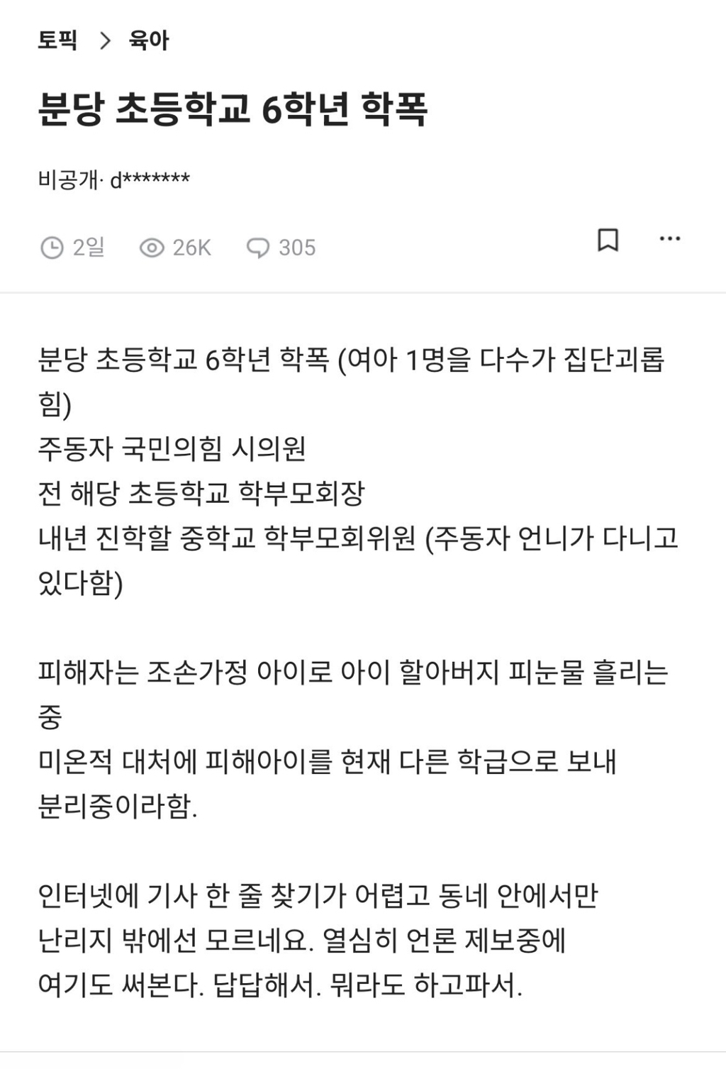 분당 서현초 학폭 (수개월 동안 가해자 5명이 여학생 1명에게 신체적 폭력과 물건 강탈, 과자에 모래섞어 억지로 먹임) | 인스티즈