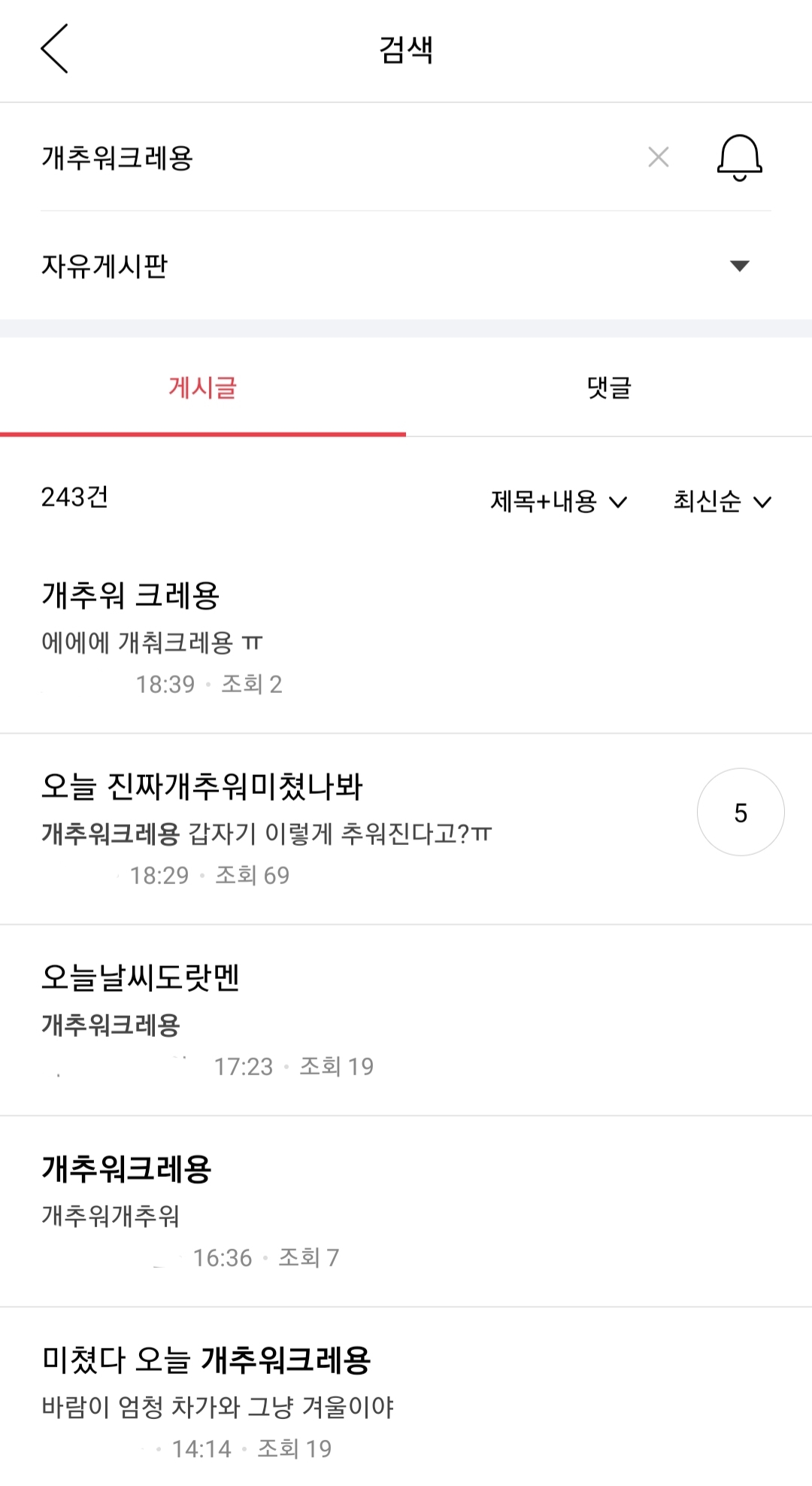 추운날 부르는 노래 | 인스티즈