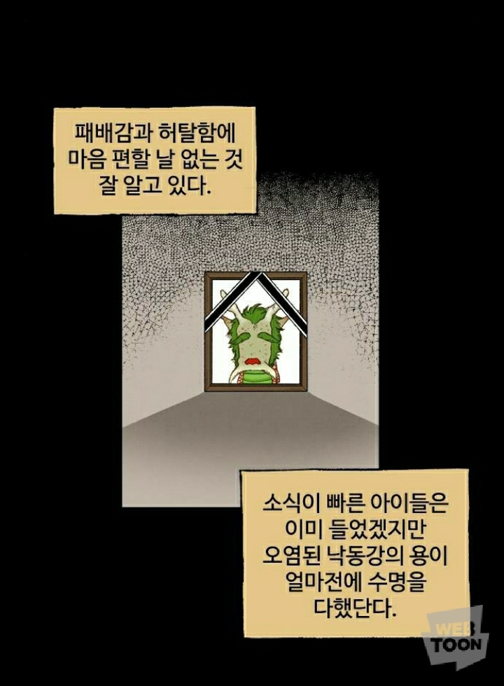 [네이버웹툰합격시켜주세용] 갑자기 모르는 이무기가 찾아와서 조상이 지은 죄를 대신해서 갚게 해줄 테니까 자기를 용으로 만들어 달래요ㅠ | 인스티즈