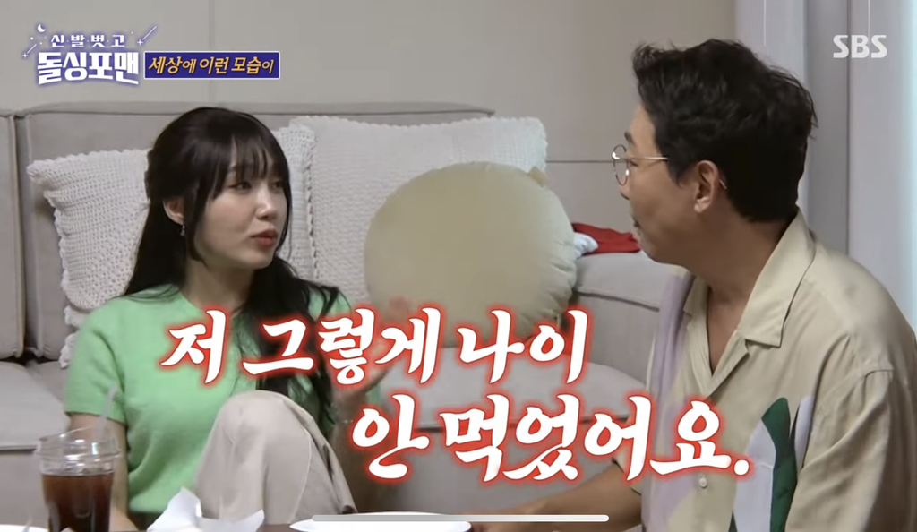 정은지한테 늙었다고 말하는 남배우 | 인스티즈
