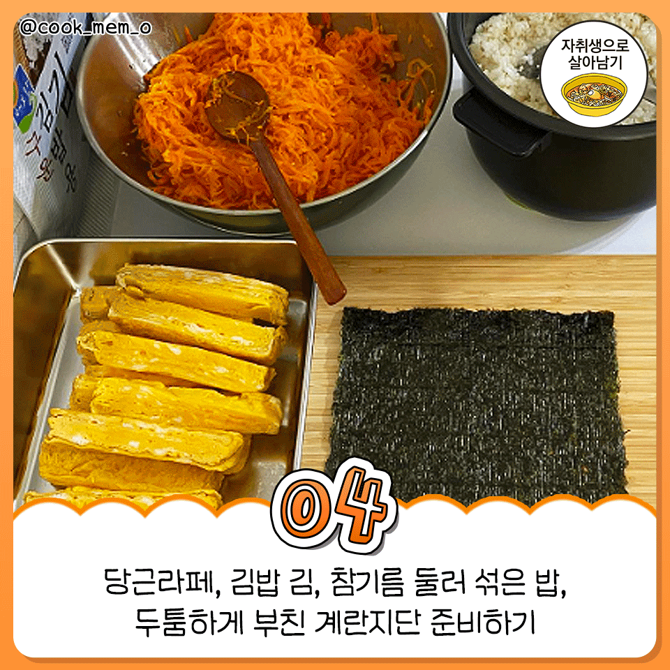 당근김밥 이미지