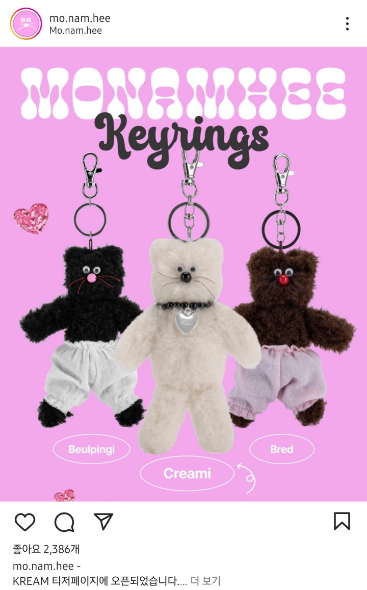 요즘 인스타 셀럽들 사이에서 가장 핫한 모남희 키링 (핑크텍스) | 인스티즈