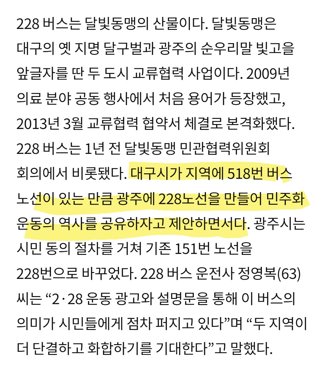 대구에는 518버스가 , 광주에는 228버스가 있다는 사실을 아시나요 | 인스티즈