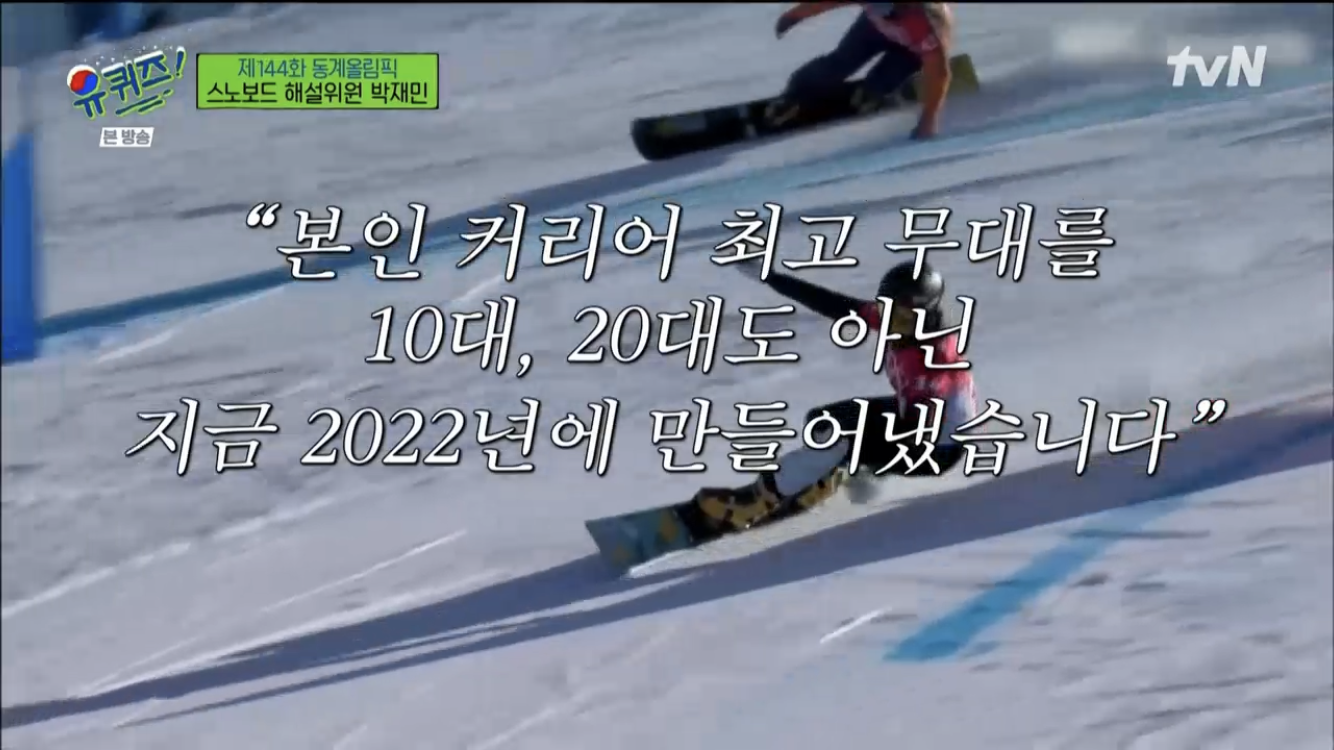 [유퀴즈] 경력단절여성에게 박재민 해설이 전하는 메세지 | 인스티즈