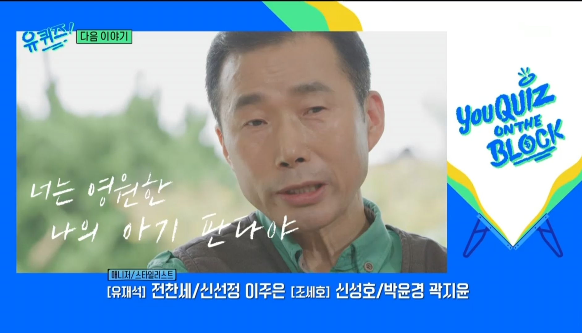 다음 주 유퀴즈 게스트 | 인스티즈