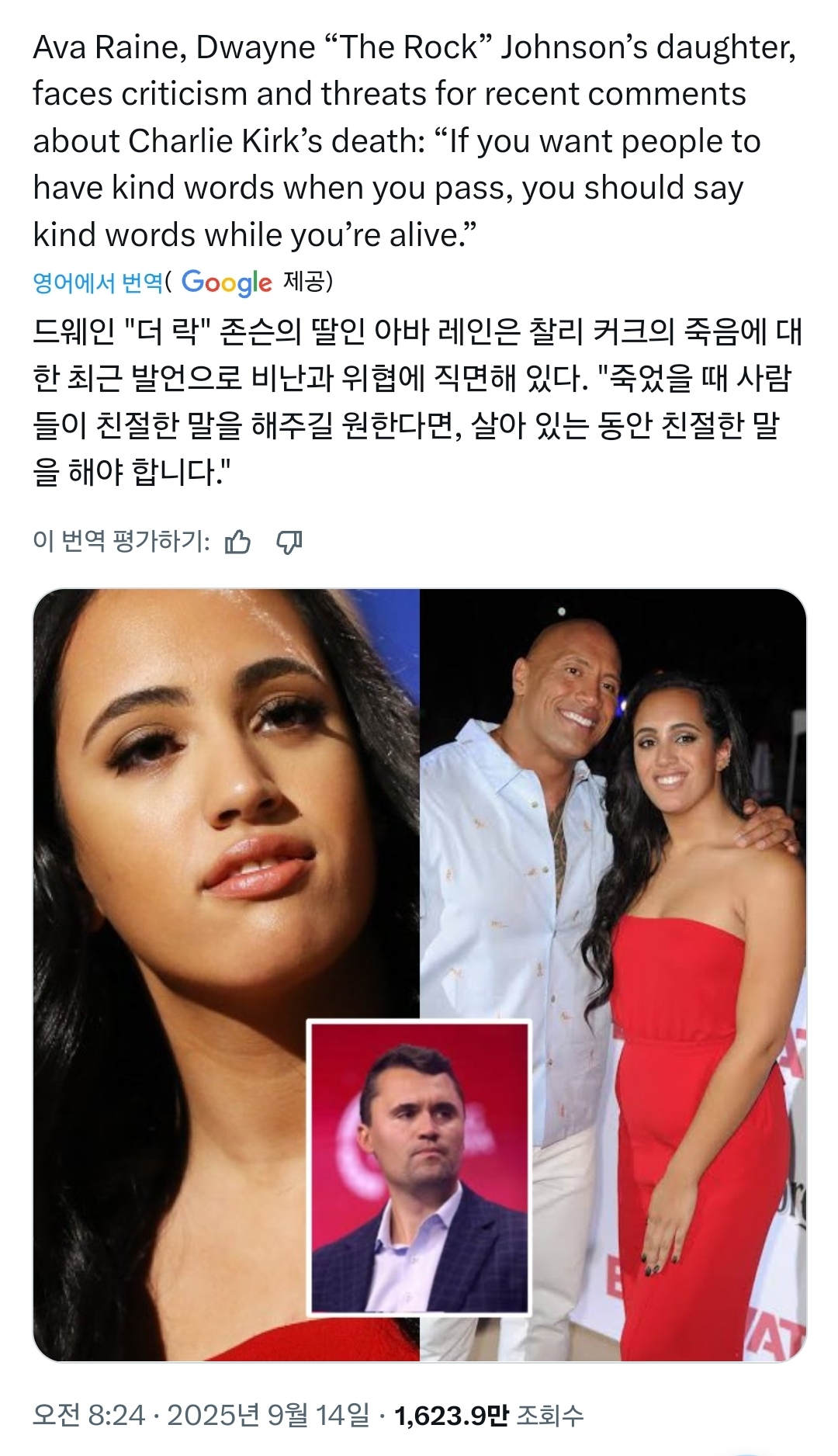 현재 미국 극우들 개빡치게 만든 드웨인 존슨 딸 명언 | 인스티즈