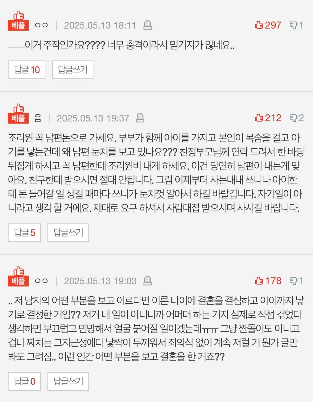 [네이트판] 추가) 산후조리원비를 친구에게 현금으로 받으라는 남편.. | 인스티즈