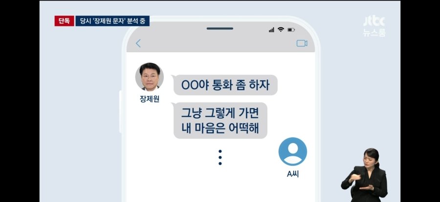 수행비서 성폭행 사실무근이라던 장제원 | 인스티즈