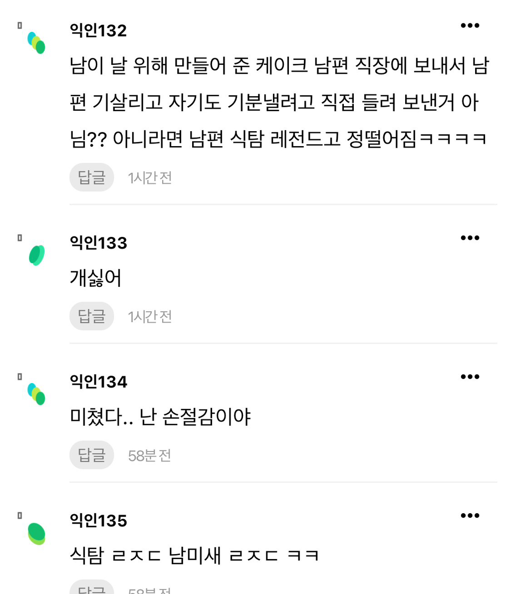 친구가 내가 만든 생일케이크를 남편 줬음... | 인스티즈