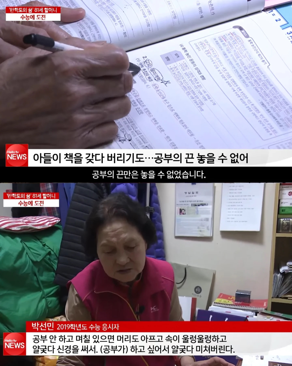 81세 할머니가 대학 가려고 노력한 흔적들.jpg | 인스티즈