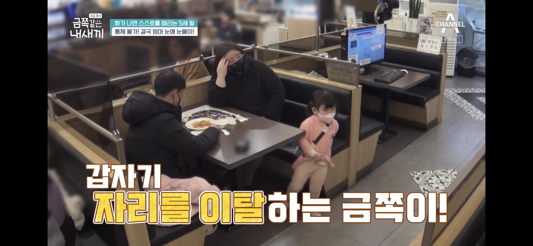 [금쪽같은내새끼] 최초로 아이가 아닌 부모가 금쪽이였던 오늘 편 | 인스티즈