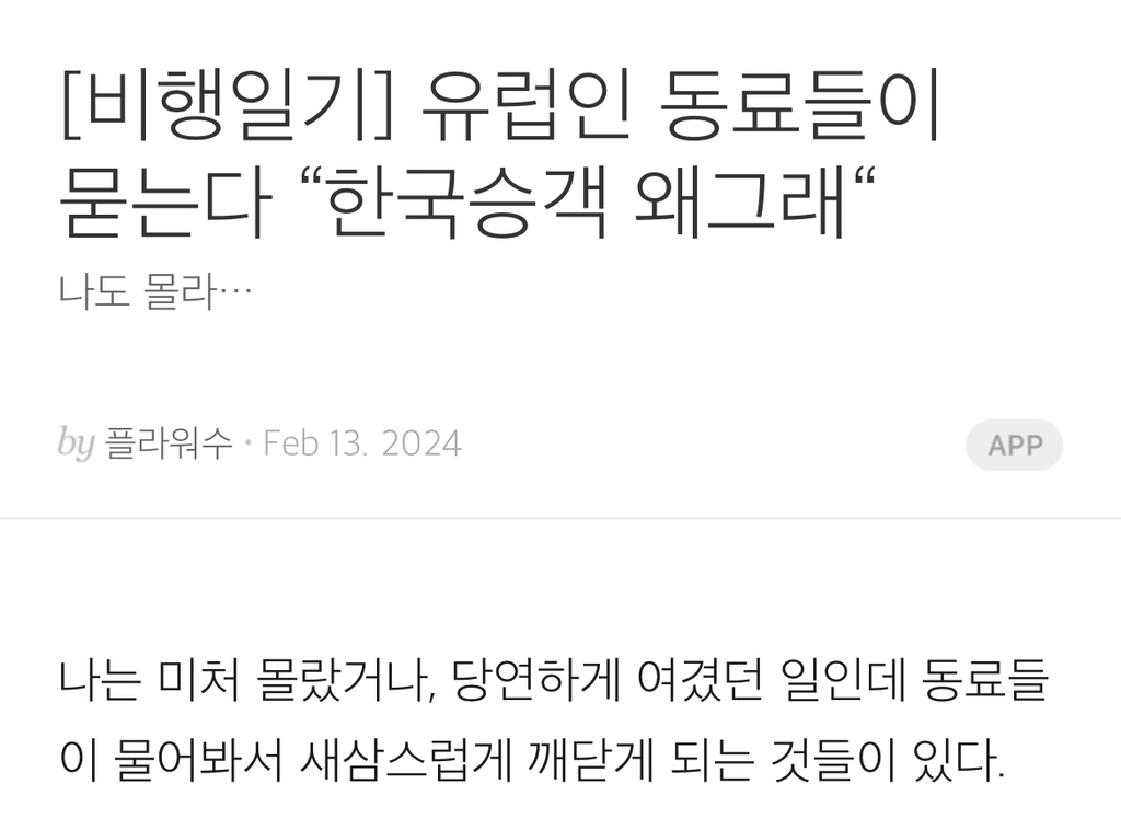 승무원들이 본 비행기에서 내릴 때 한국인 승객 구별법 | 인스티즈