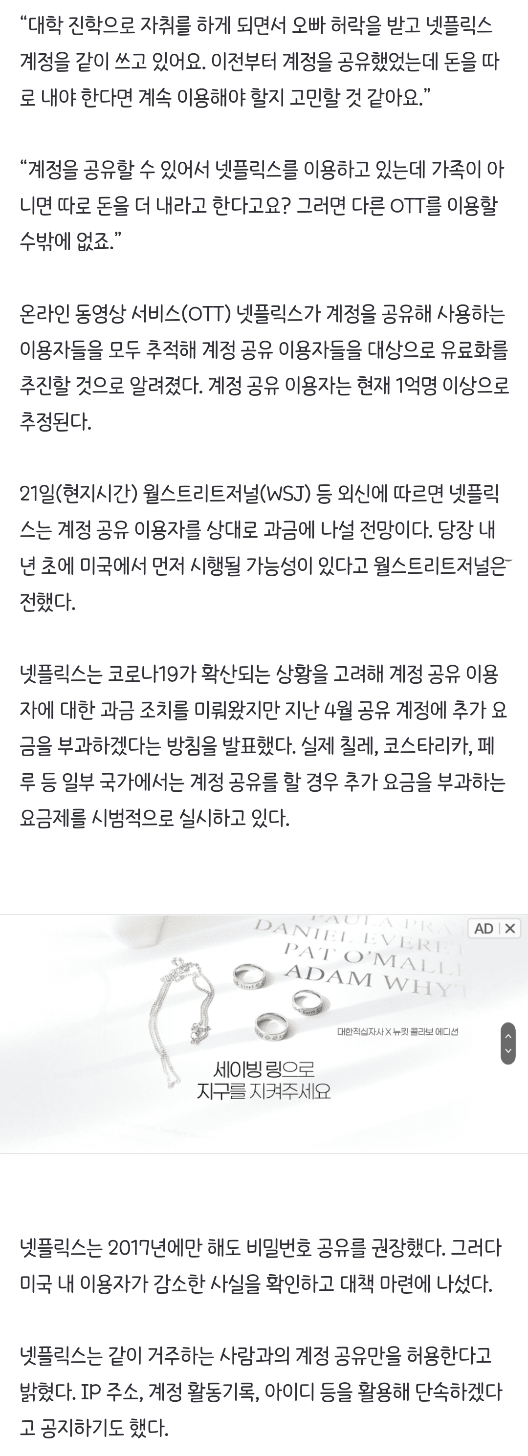 "오빠 계정으로 공짜 시청중인데 돈 내라고?” 독해진 넷플릭스 | 인스티즈
