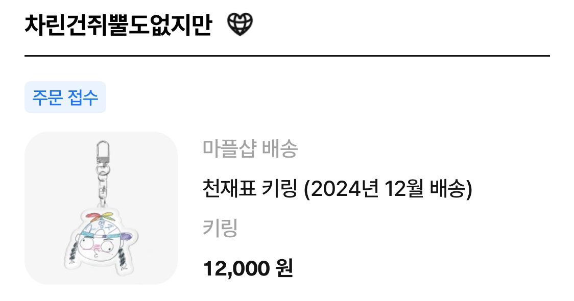 이영지 인스타에 올라온 엔믹스 해원이와의 카톡 | 인스티즈