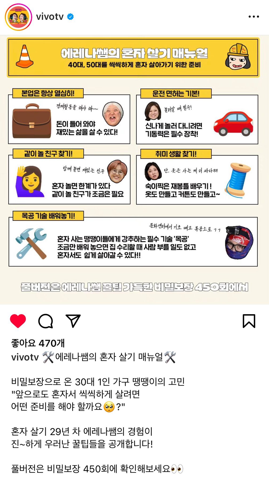 김숙의 4050 혼자살기 매뉴얼 | 인스티즈