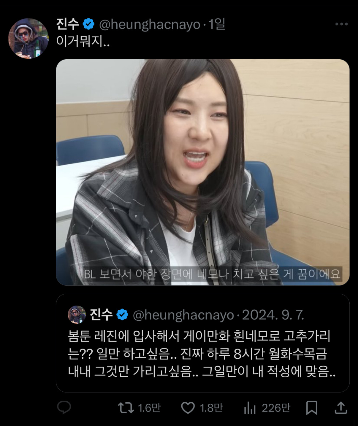 레진코믹스에 이어서 강유미한테까지 박제당한 진수 | 인스티즈