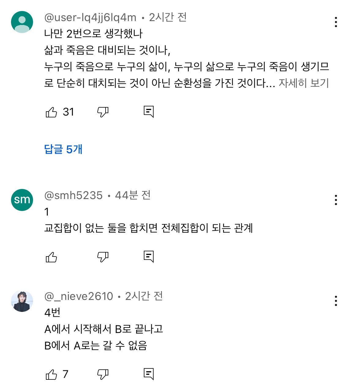 오답률 99%라는 삼성 입사 문제 (feat. bdns) | 인스티즈