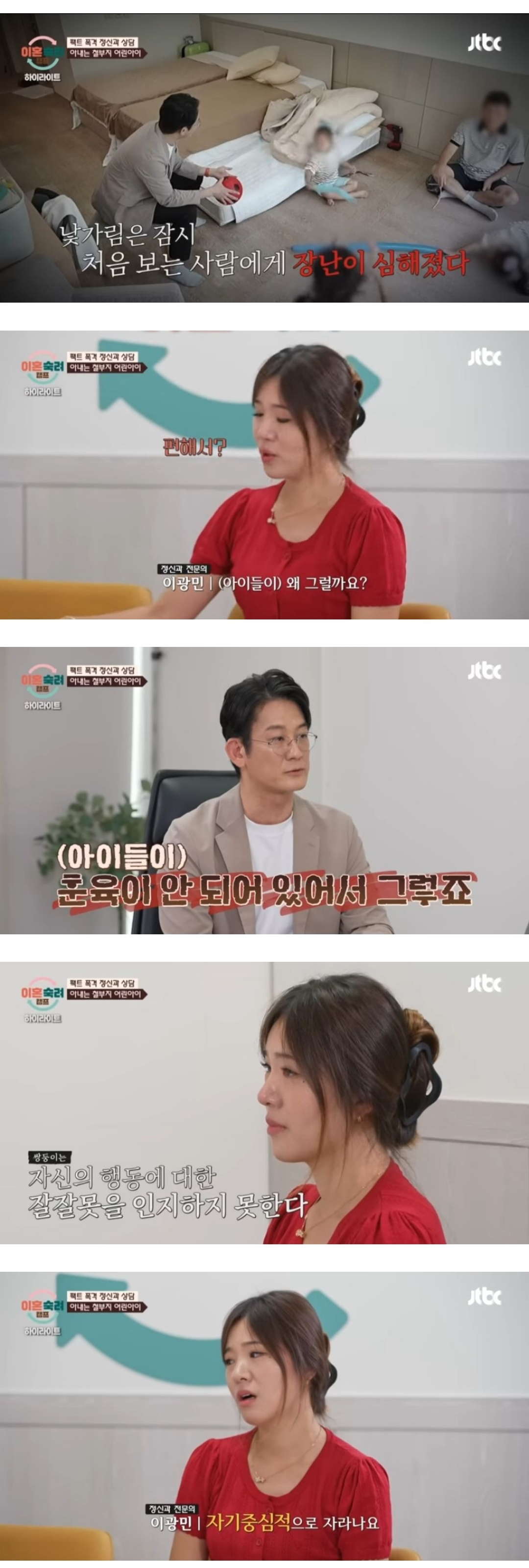 [이혼숙려캠프] 가정교육이 왜 중요한지 절실히 보여주는 사례 | 인스티즈