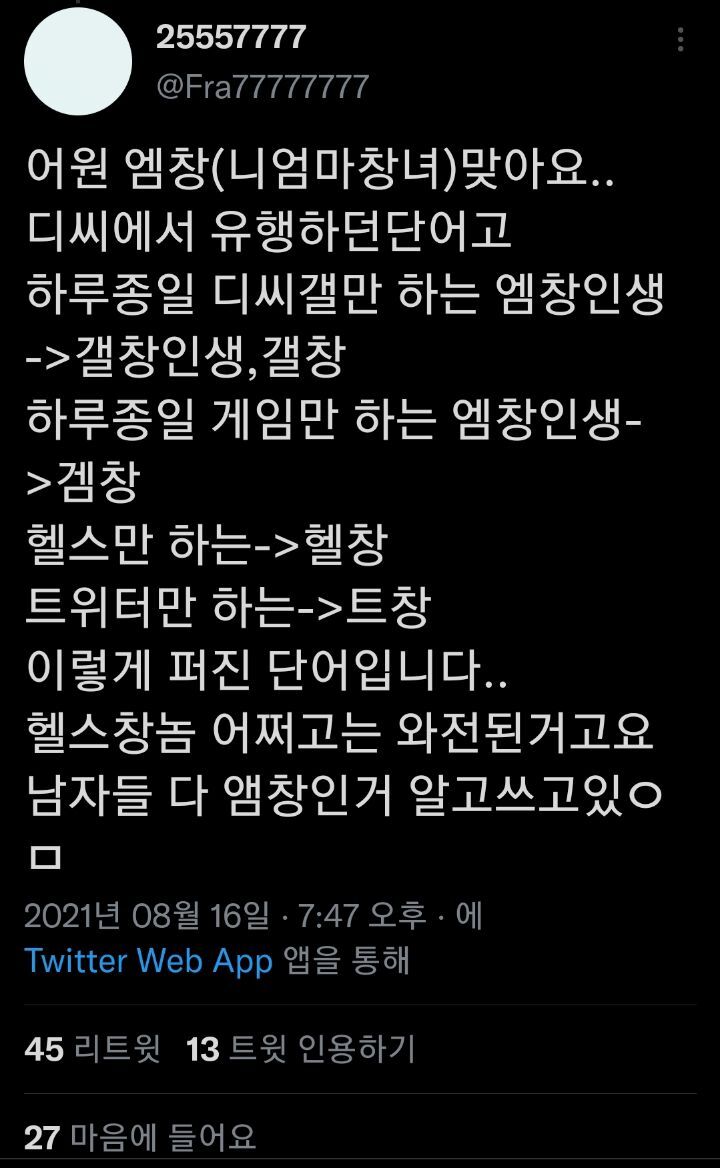 요즘 자주 보이는 말 '헬창' 은 헬스+엠창 이다 | 인스티즈