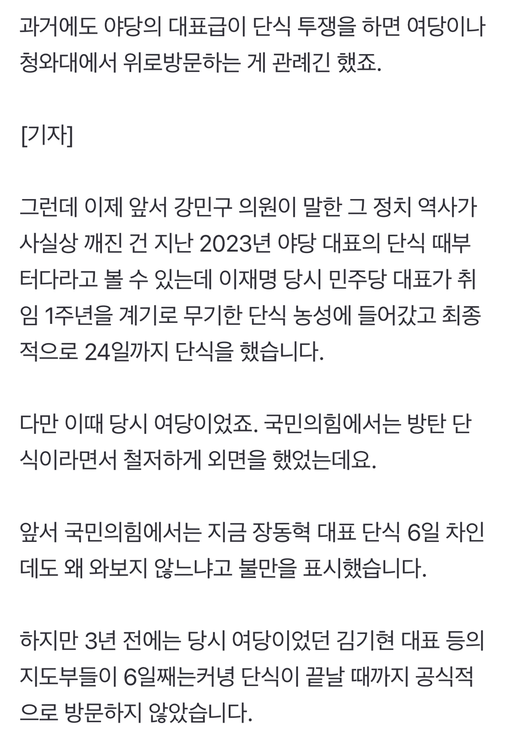 '이재명 단식' 외면하던 국힘…장동혁 단식엔 "왜 안 와?" | 인스티즈