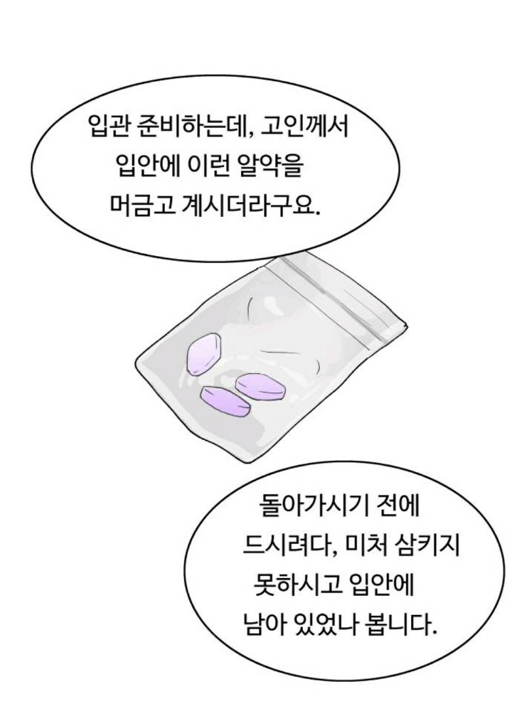 [웹툰] 나는 자살 당했다.jpg | 인스티즈
