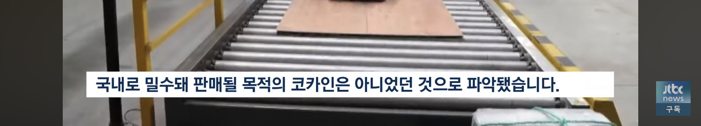 대한민국으로 잘못 들어갔어.. 수상한 컨테이너 열어보니 | 인스티즈