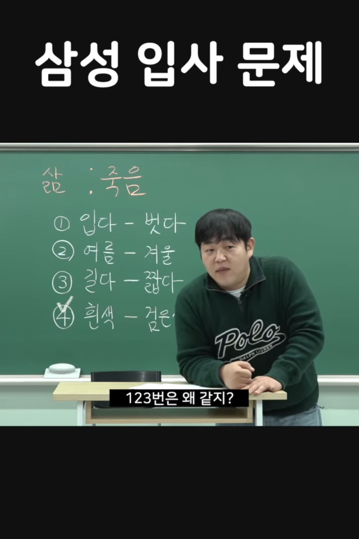 오답률 99%라는 삼성 입사 문제 (feat. bdns) | 인스티즈