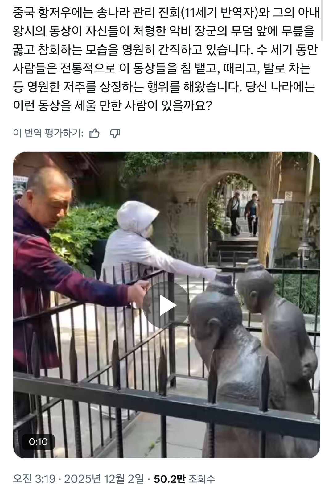 죽은 이후에도 맞고있는 중국 간신배들 | 인스티즈