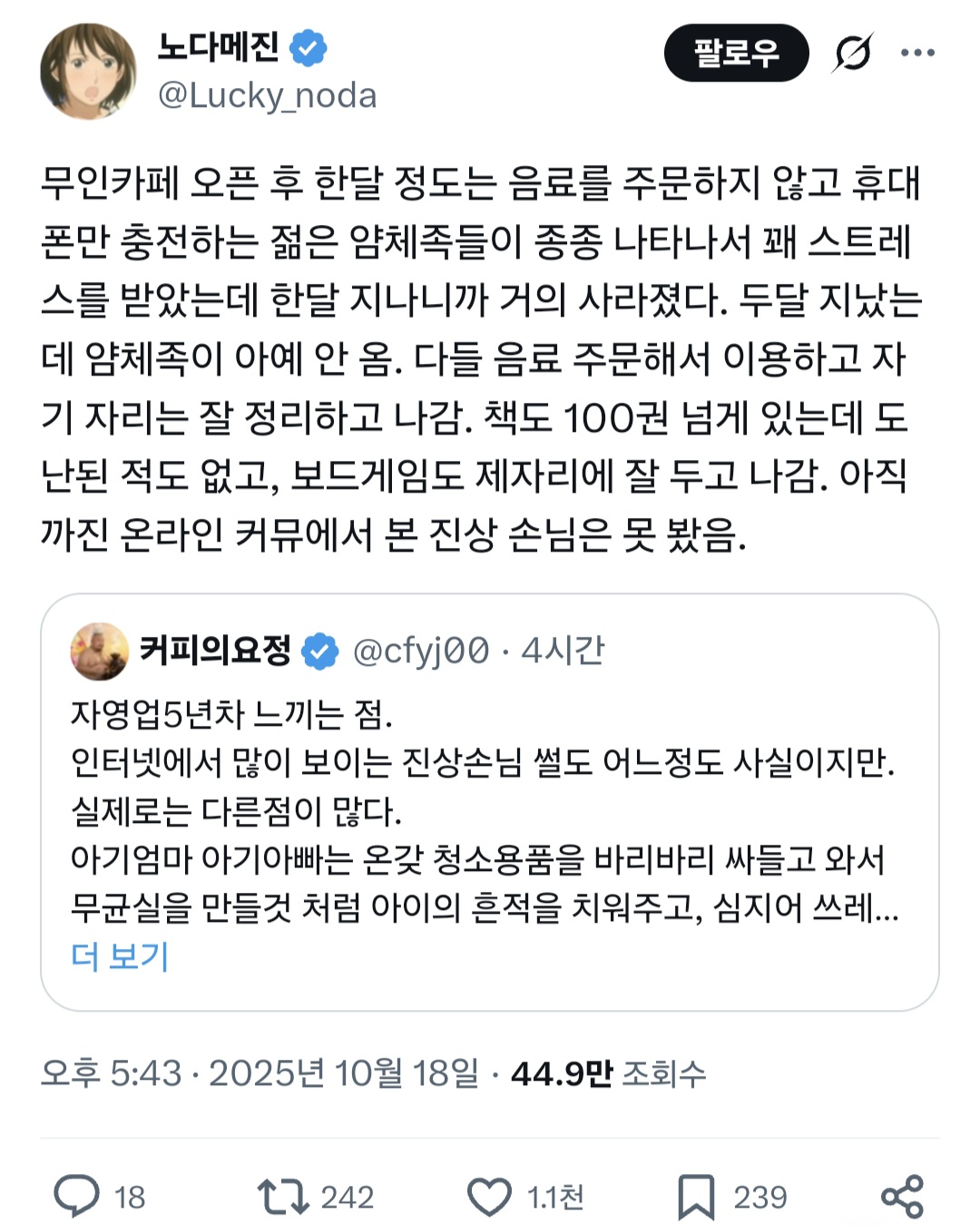자영업 5년차 느끼는 점. 인터넷에서 많이 보이는 진상손님 썰도 어느정도 사실이지만. 실제로는 다른점이 많다.twt | 인스티즈