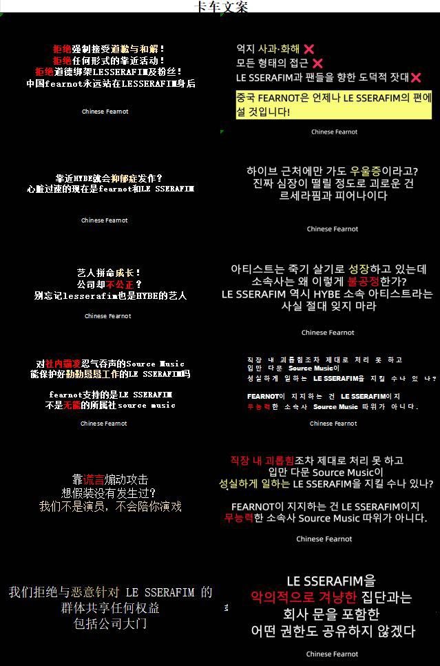 하이브 앞 아일릿, 르세라핌 중국 팬덤 트럭 시위 | 인스티즈