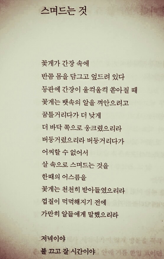 간장게장 시 읽고 오열하는 아이돌.jpg | 인스티즈