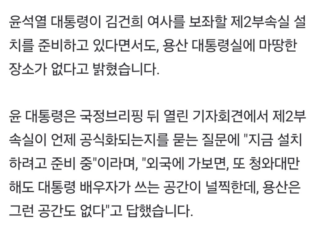 윤 대통령 "제2부속실 설치 준비 중용산에 마땅한 장소 없어" | 인스티즈