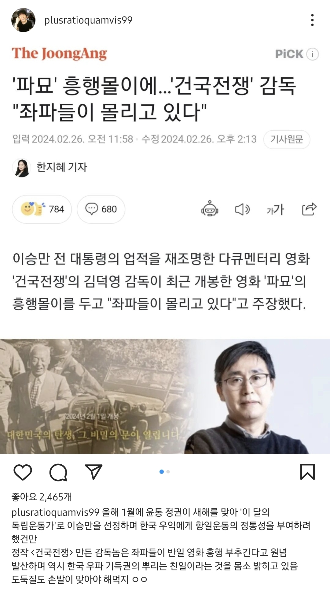 건국전쟁이랑 이승만 띄우는 이유를 제대로 분석한 위근우.jpg | 인스티즈