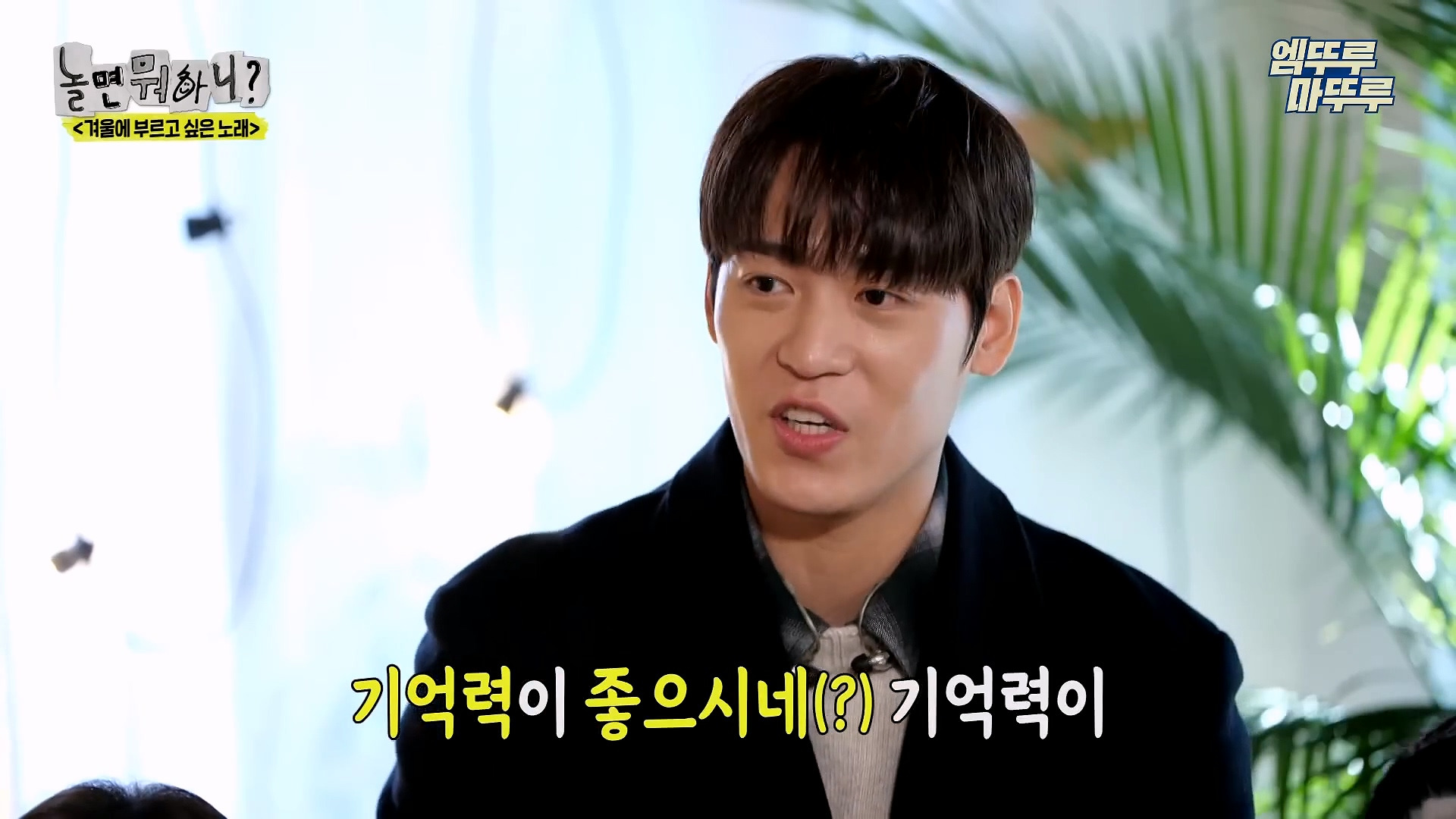 [놀면뭐하니] 모두가 구면인데 이상하게 모두 초면인 자리 | 인스티즈