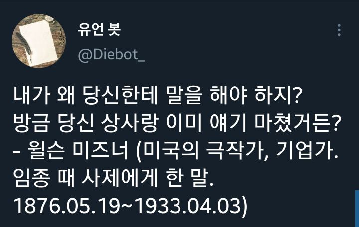 일요일 밤에 보는 각계각층 사람들의 유언.twt | 인스티즈