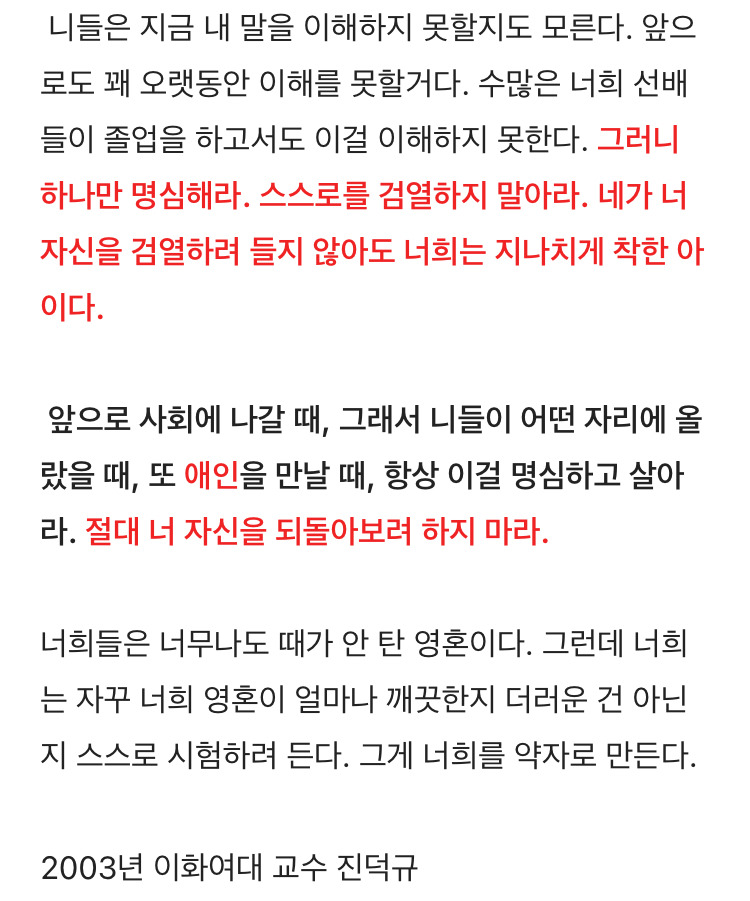 스스로를 검열하지 말아라. 네가 너 자신을 검열하려 들지 않아도 너희는 지나치게 착한 아이다. (feat. 이화여대 교수님 말씀) | 인스티즈