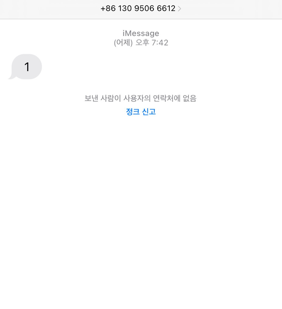 ‼️SKT 해킹 사태 후, 중국 번호로 스팸 받음‼️ (+ 숫자 '1' 의미) | 인스티즈