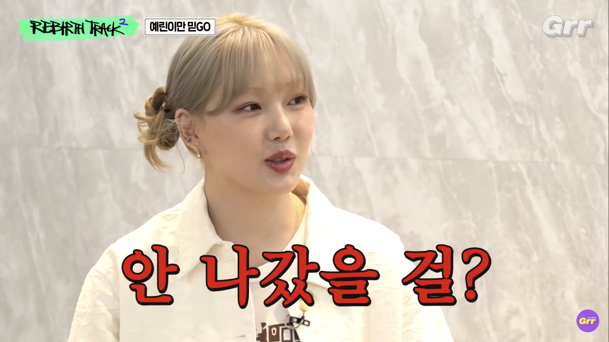 오하영의 진한 라떼냄새에 놀란 예린 | 인스티즈