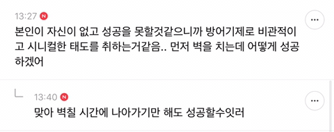 성공한 사람들중에 비관주의 거의 없는것 같다고 생각하는 달글캡쳐 | 인스티즈