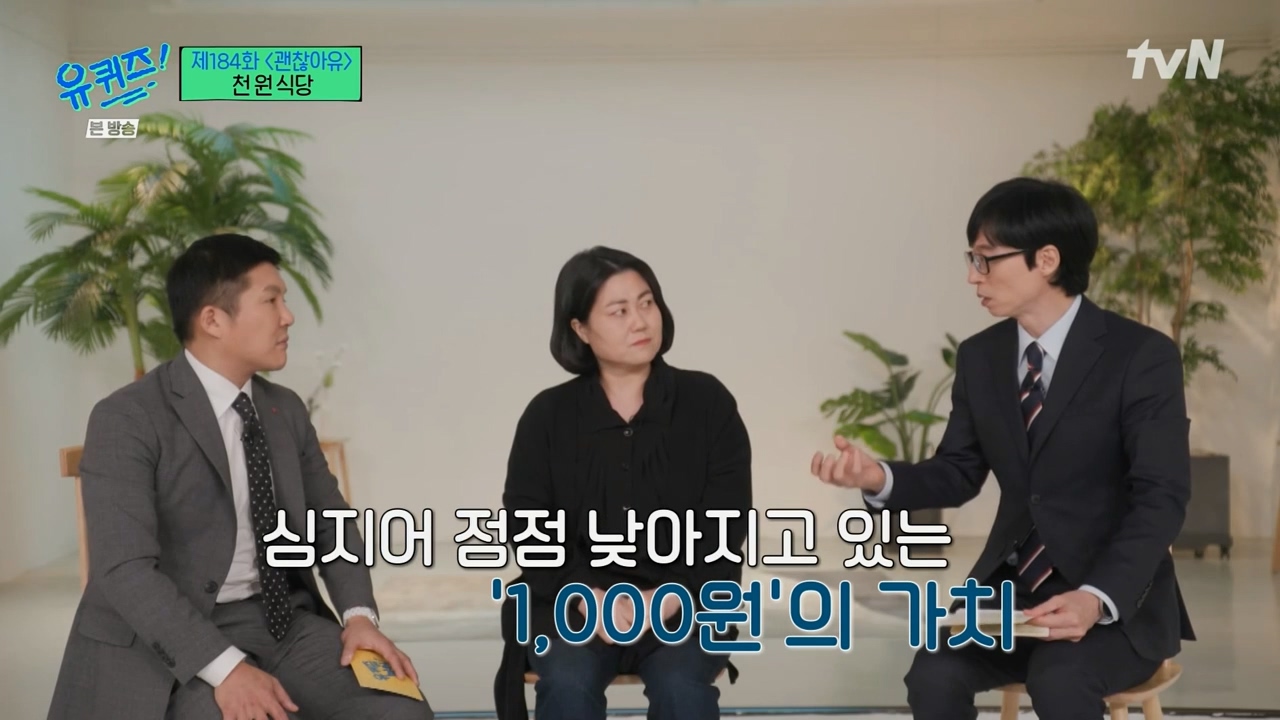 [유퀴즈] 1000원으로 한끼 식사 할수 있는 식당 운영하는 사장님.jpg | 인스티즈