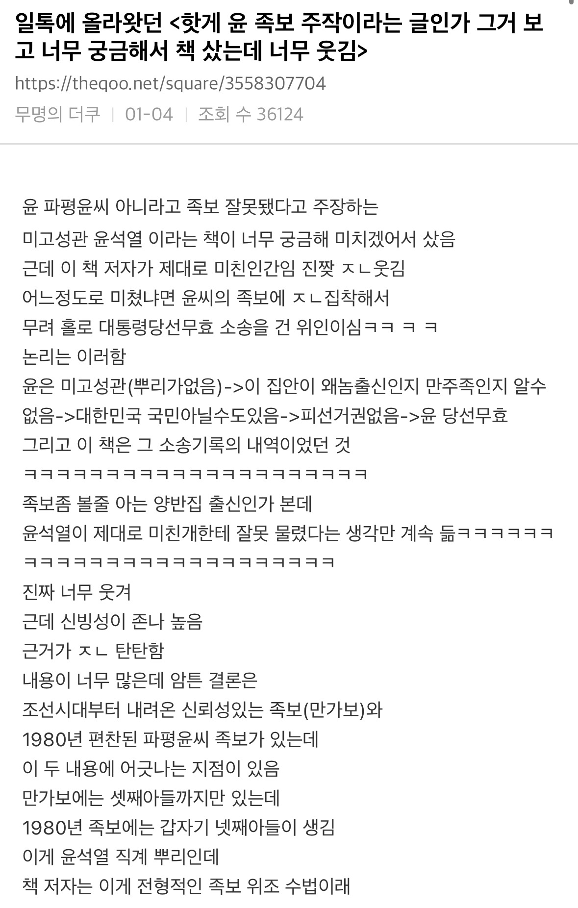 윤석열 진짜 족보 산 거 아님? | 인스티즈